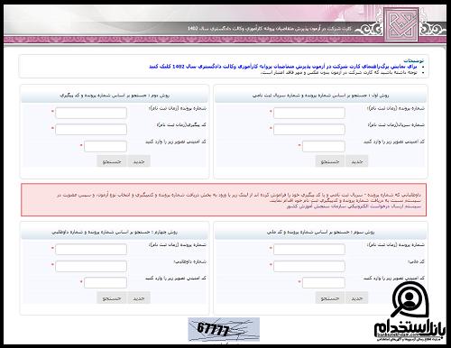 کارت ورود به جلسه آزمون وکالت